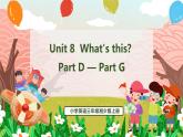 Unit 8  What's this PartD-PartG（课件）湘少版（三起）英语三年级上册