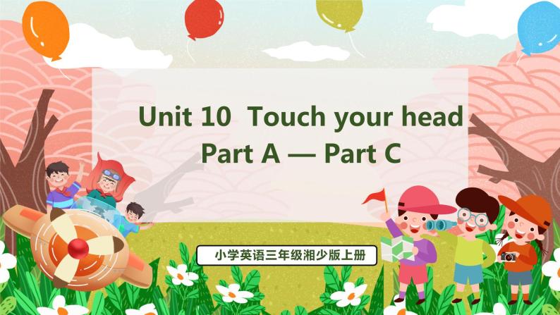Unit 10  Touch your head PartA-PartC（课件）湘少版（三起）英语三年级上册01