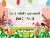 Unit 3  What's your name PartD-PartG（课件）湘少版（三起）英语三年级上册