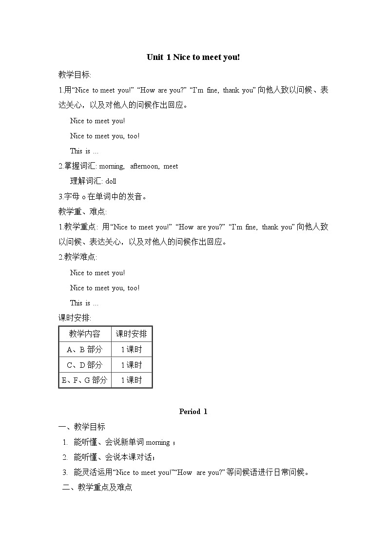 湘少版四年级上册英语教案Unit 1 Nice to meet you01