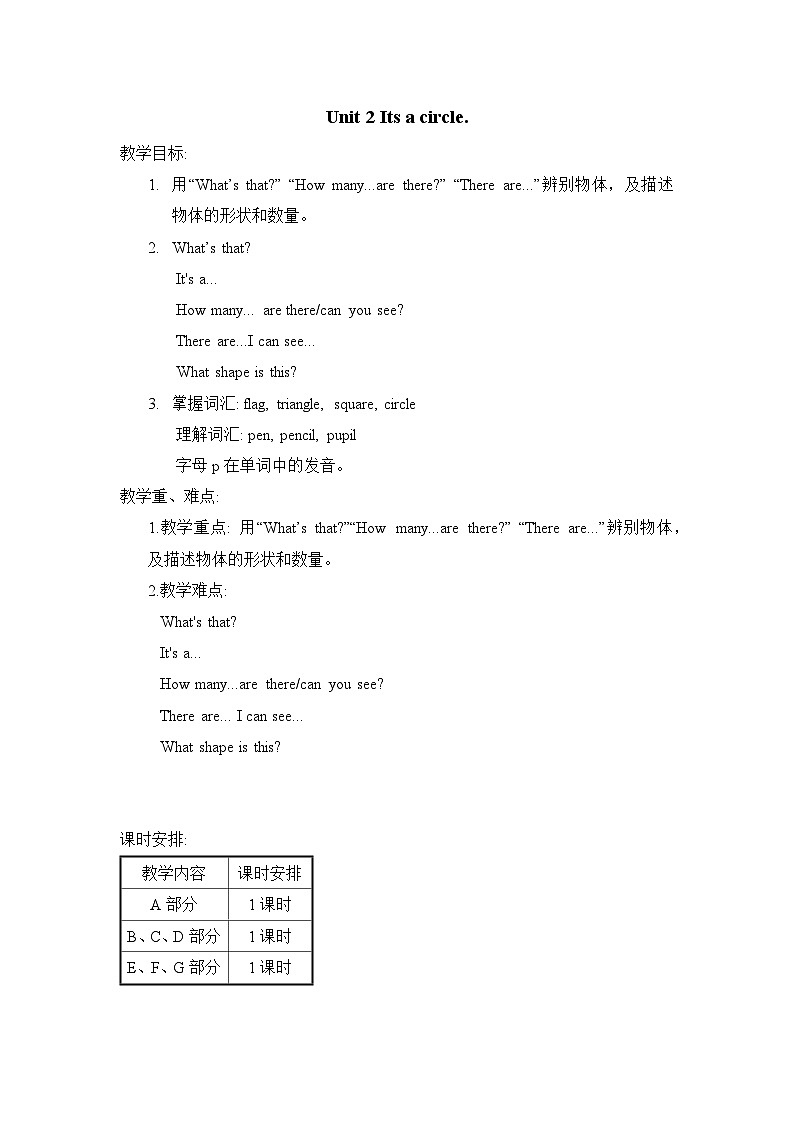 湘少版四年级上册英语教案Unit 2 Its a circle第1页