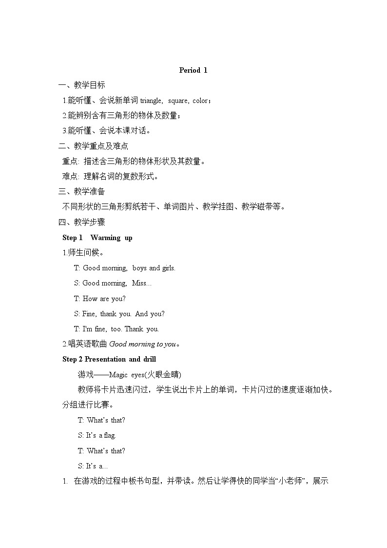 湘少版四年级上册英语教案Unit 2 Its a circle第2页