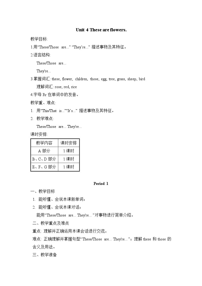 湘少版四年级上册英语教案Unit 4 These are flowers01