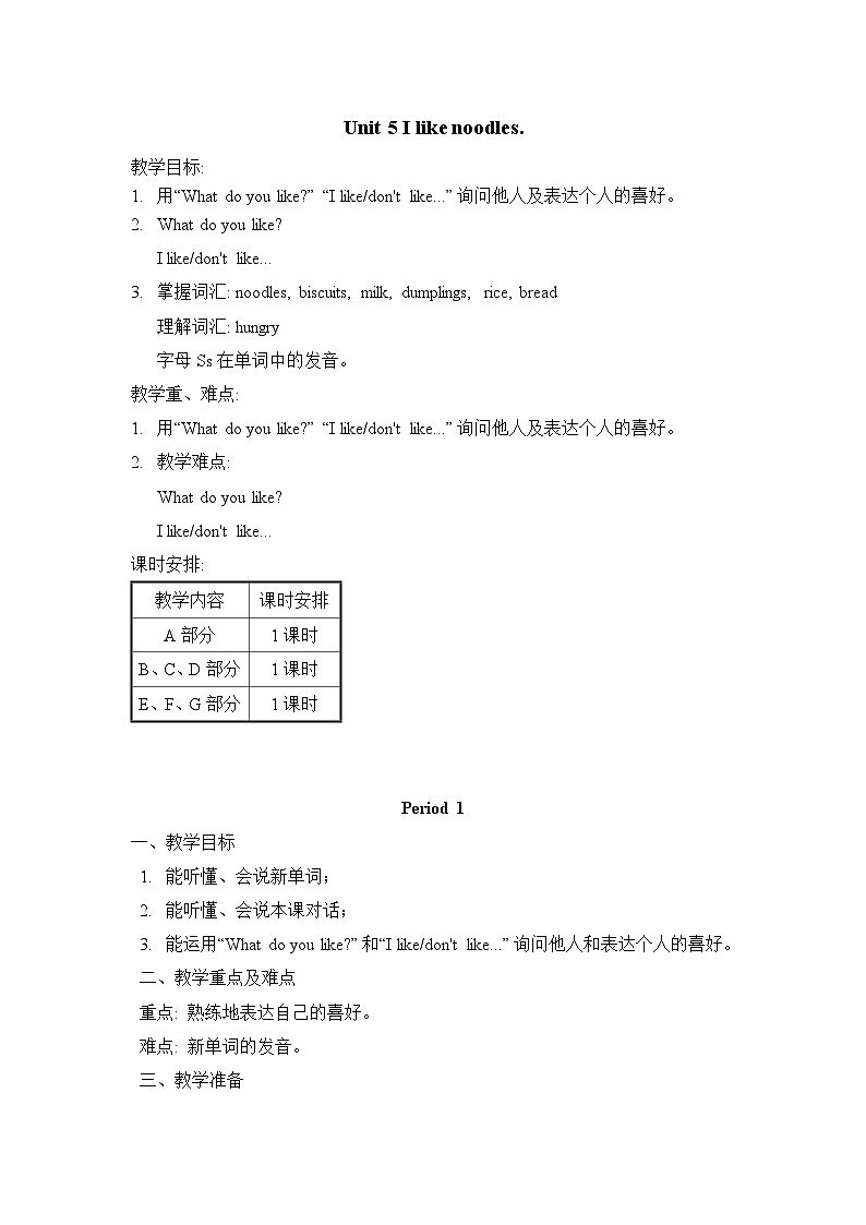 湘少版四年级上册英语教案Unit 5 I like noodles01