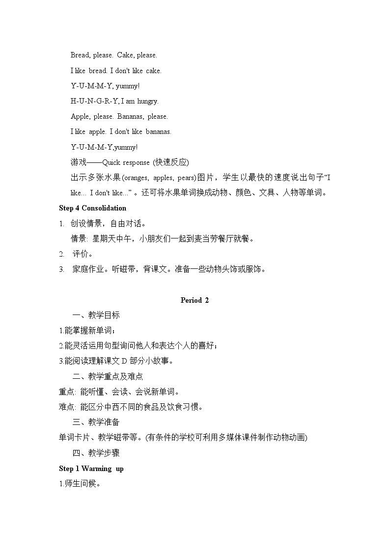 湘少版四年级上册英语教案Unit 5 I like noodles03