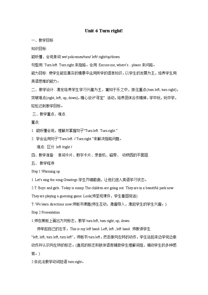 湘少版四年级上册英语教案Unit 6 Turn right第1页