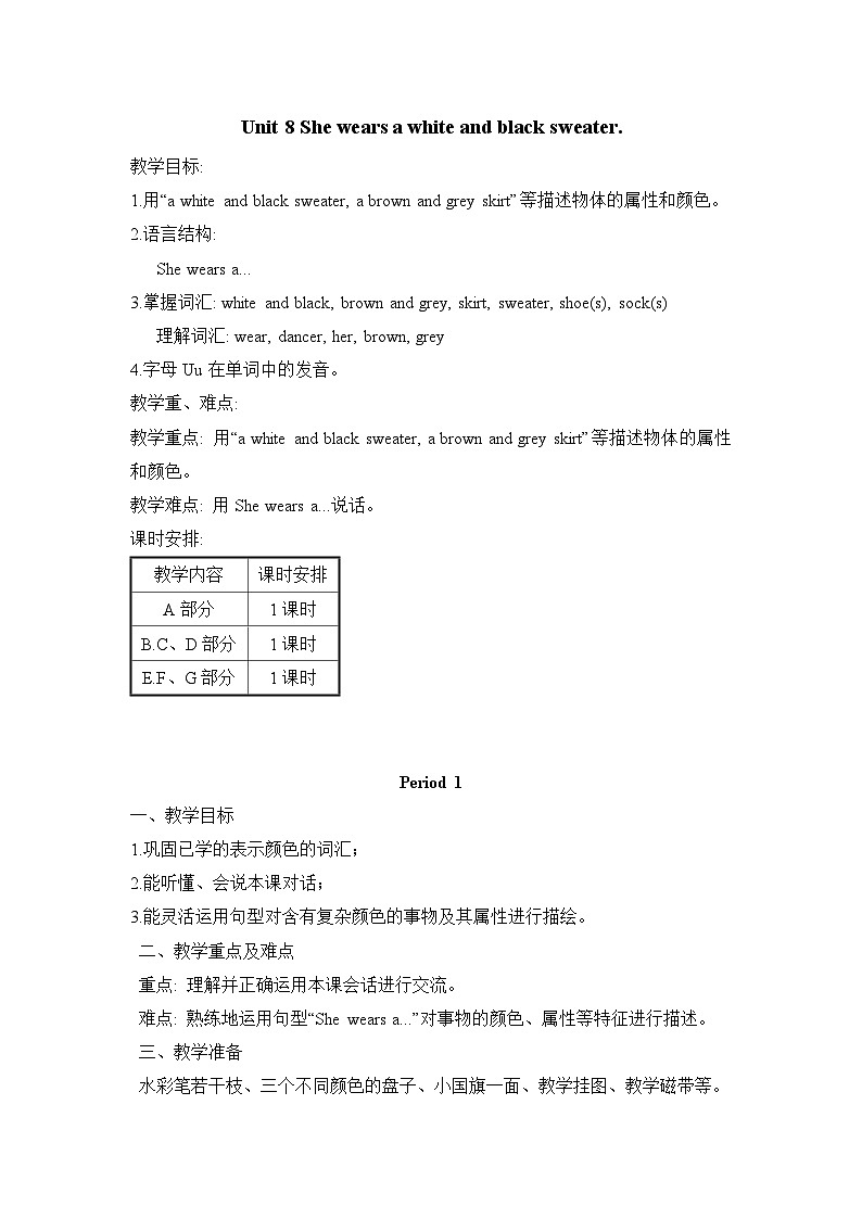 湘少版四年级上册英语教案Unit 8 She wears a white and black sweater第1页