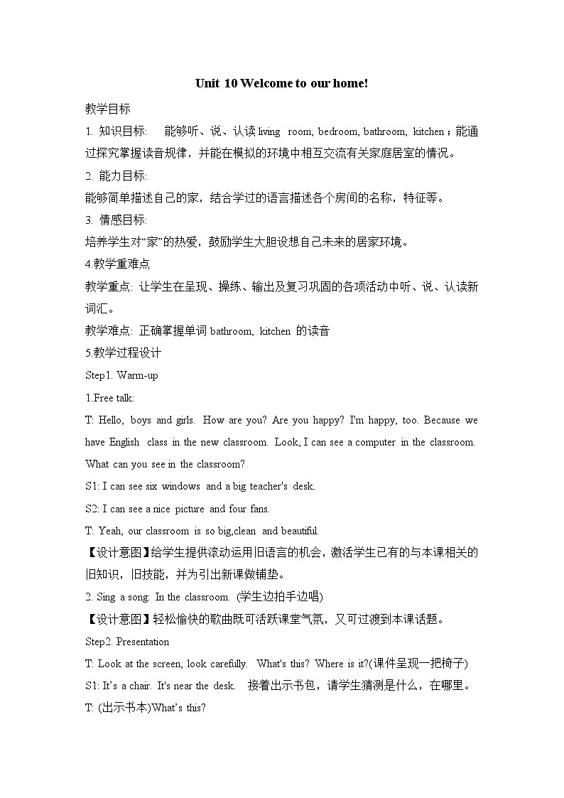 湘少版四年级上册英语教案Unit 10 Welcome to our home01