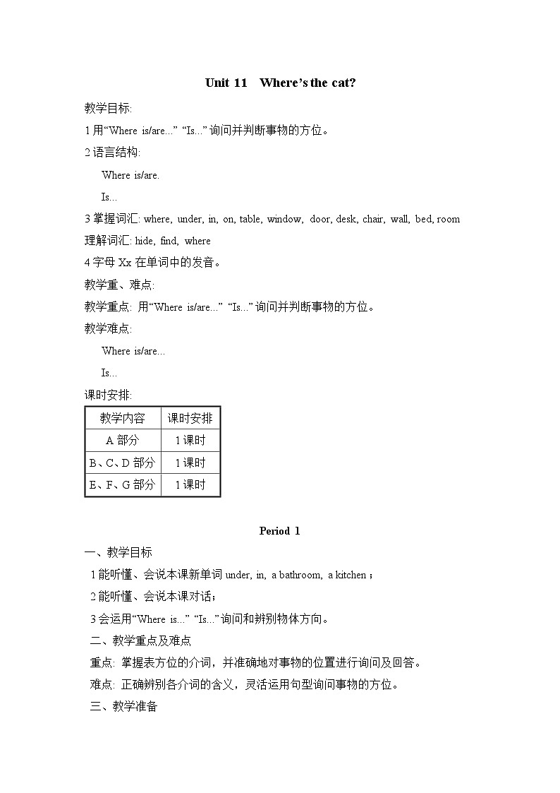 湘少版四年级上册英语教案Unit 11  Where第1页