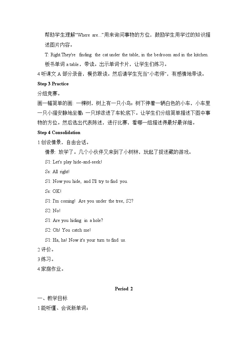 湘少版四年级上册英语教案Unit 11  Where第3页