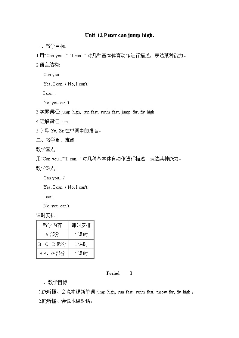 湘少版四年级上册英语教案Unit 12 Peter can jump high01