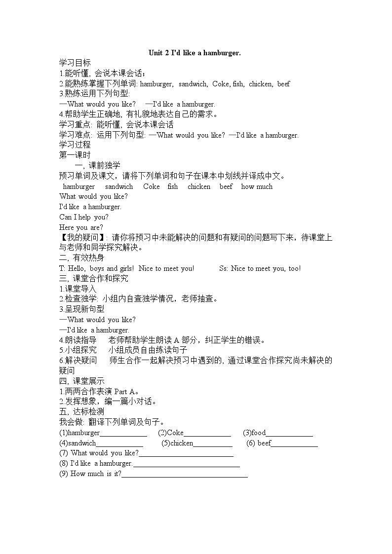 湘少版英语五年级上册 Unit 2 I'd like a hamburger. 教案01