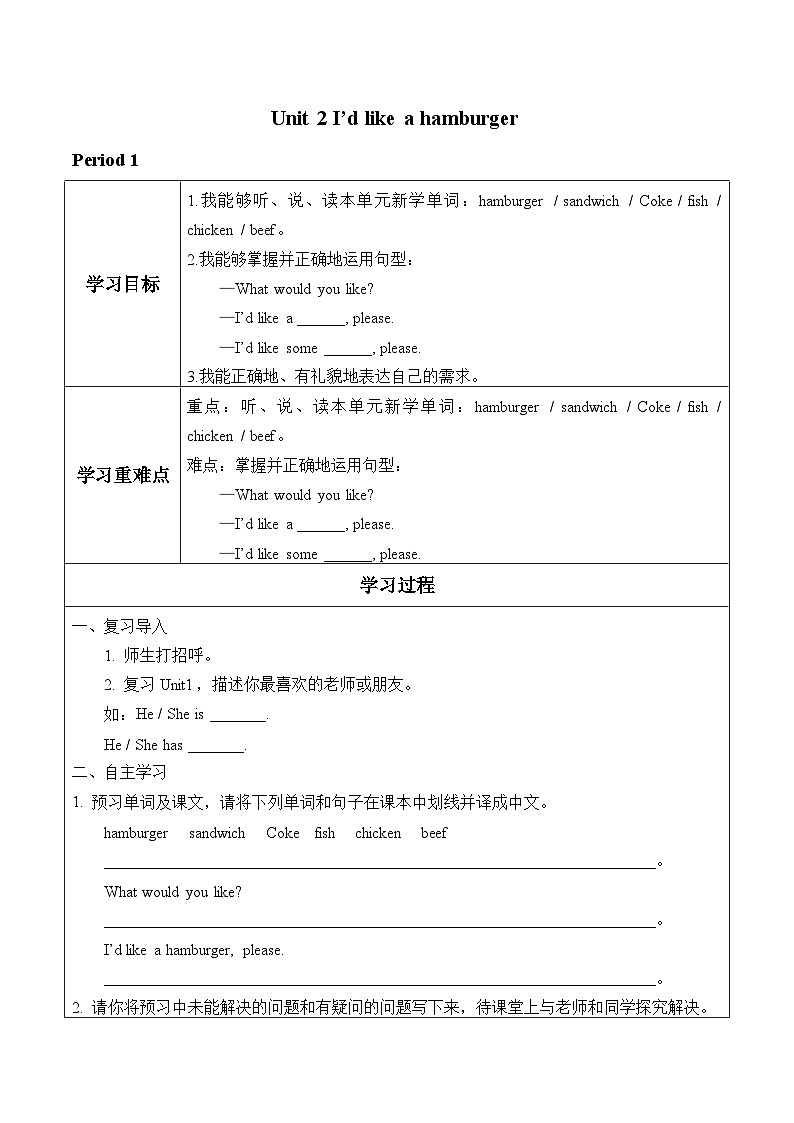 湘少版英语五年级上册 Unit 2 I’d like a hamburger第二课时导学案01