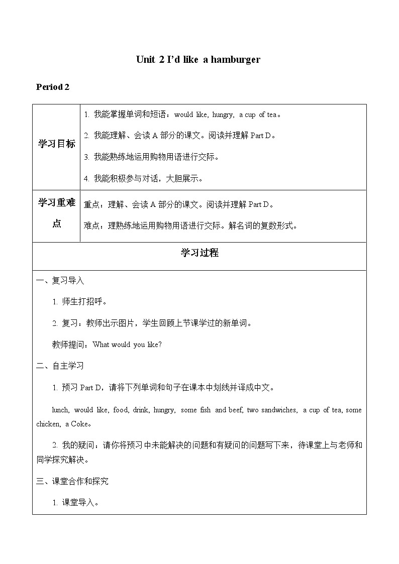 湘少版英语五年级上册 Unit 2I’d like a hamburger第一课时导学案01