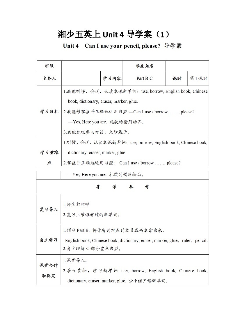 湘少版英语年级上册Unit 4Can I use your pencil, please第一课时导学案第1页
