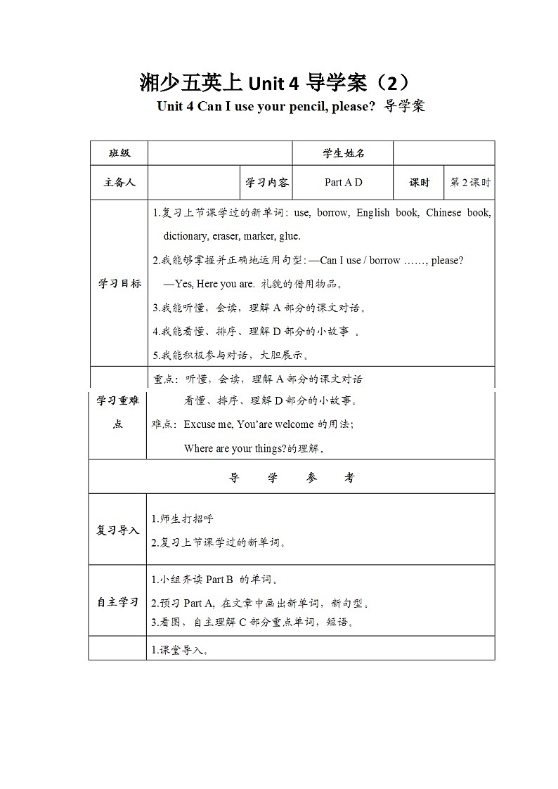 湘少版英语年级上册Unit 4Can I use your pencil, please第二课时导学案第1页