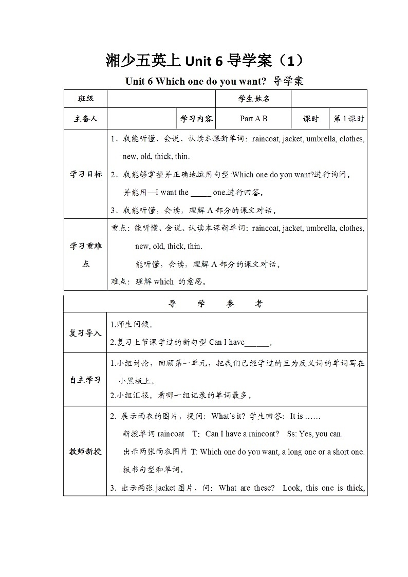 湘少版英语五年级上册Unit 6 Which one do you want 第一课时导学案01