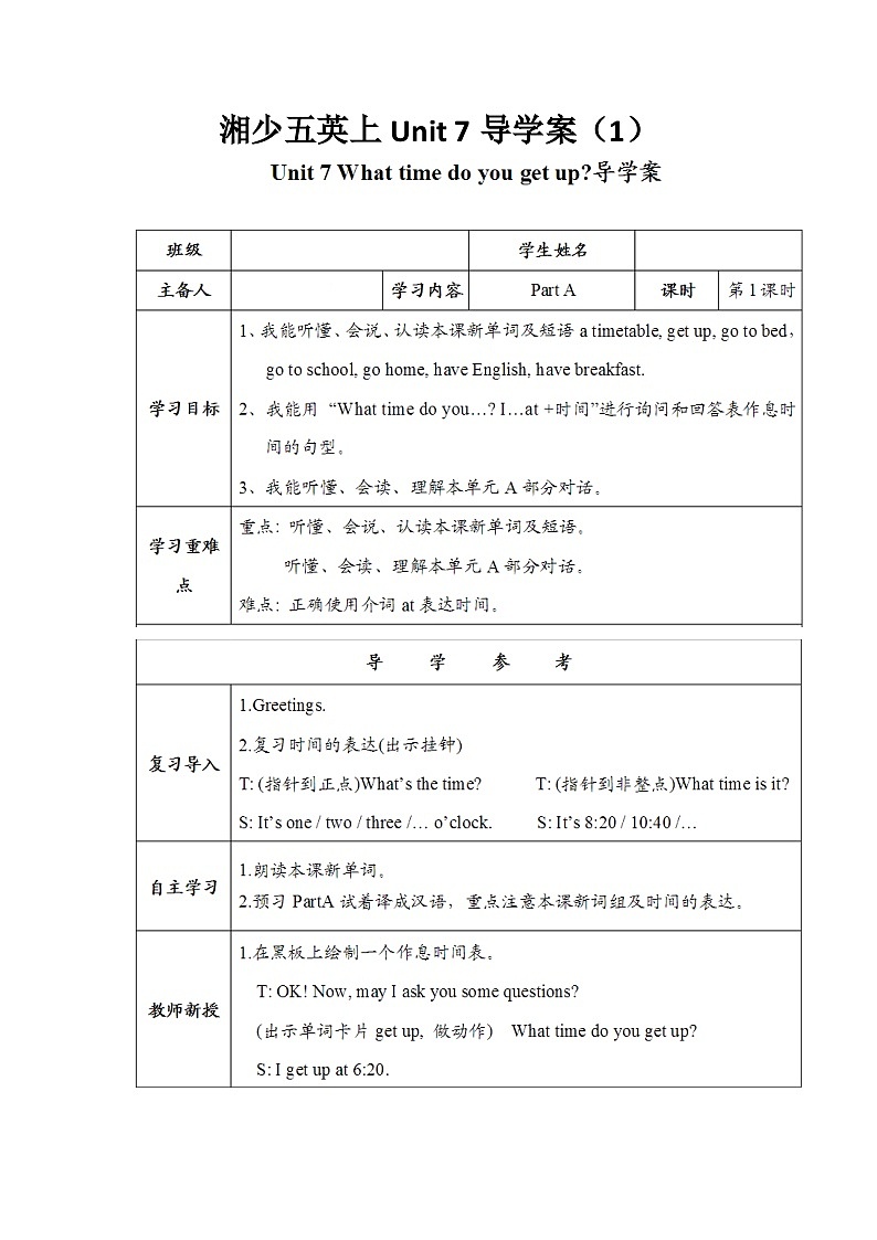 湘少版英语五年级上册Unit 7 What time do you get up 第一课时导学案第1页