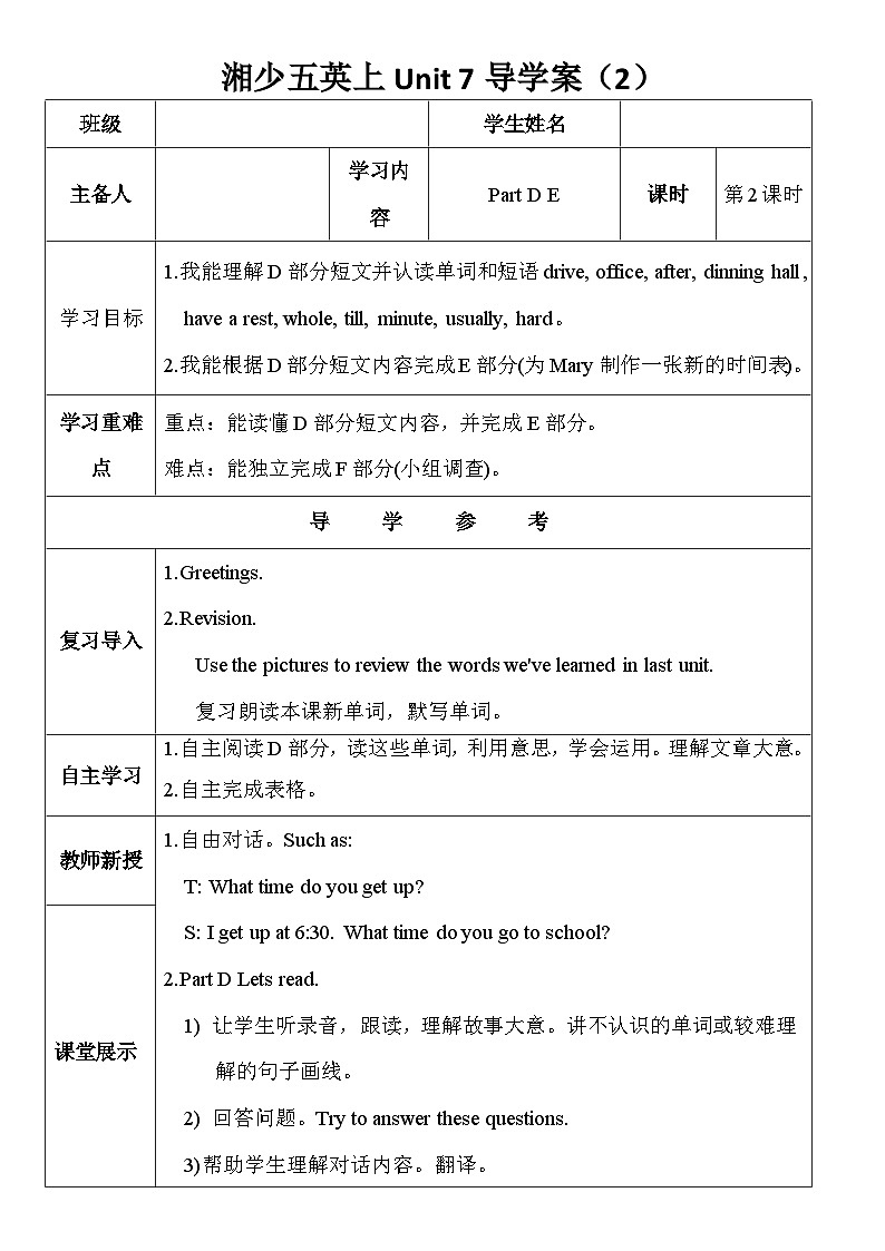 湘少版英语五年级上册Unit 7 What time do you get up 第三课时导学案01