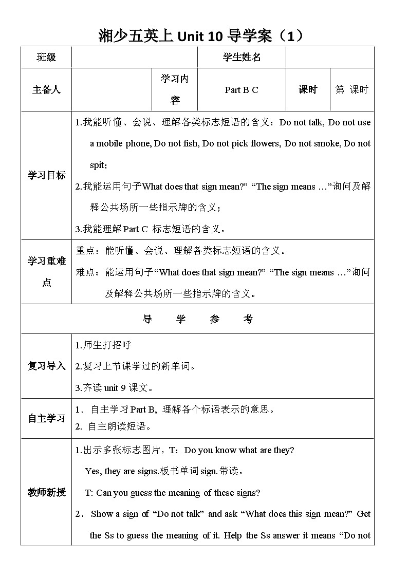 湘少版英语年级上册 Unit 10 What does that sign mean 第一课时导学案01