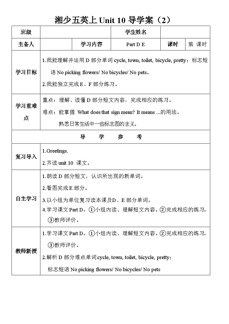 湘少版英语年级上册 Unit 10 What does that sign mean 第二课时导学案01