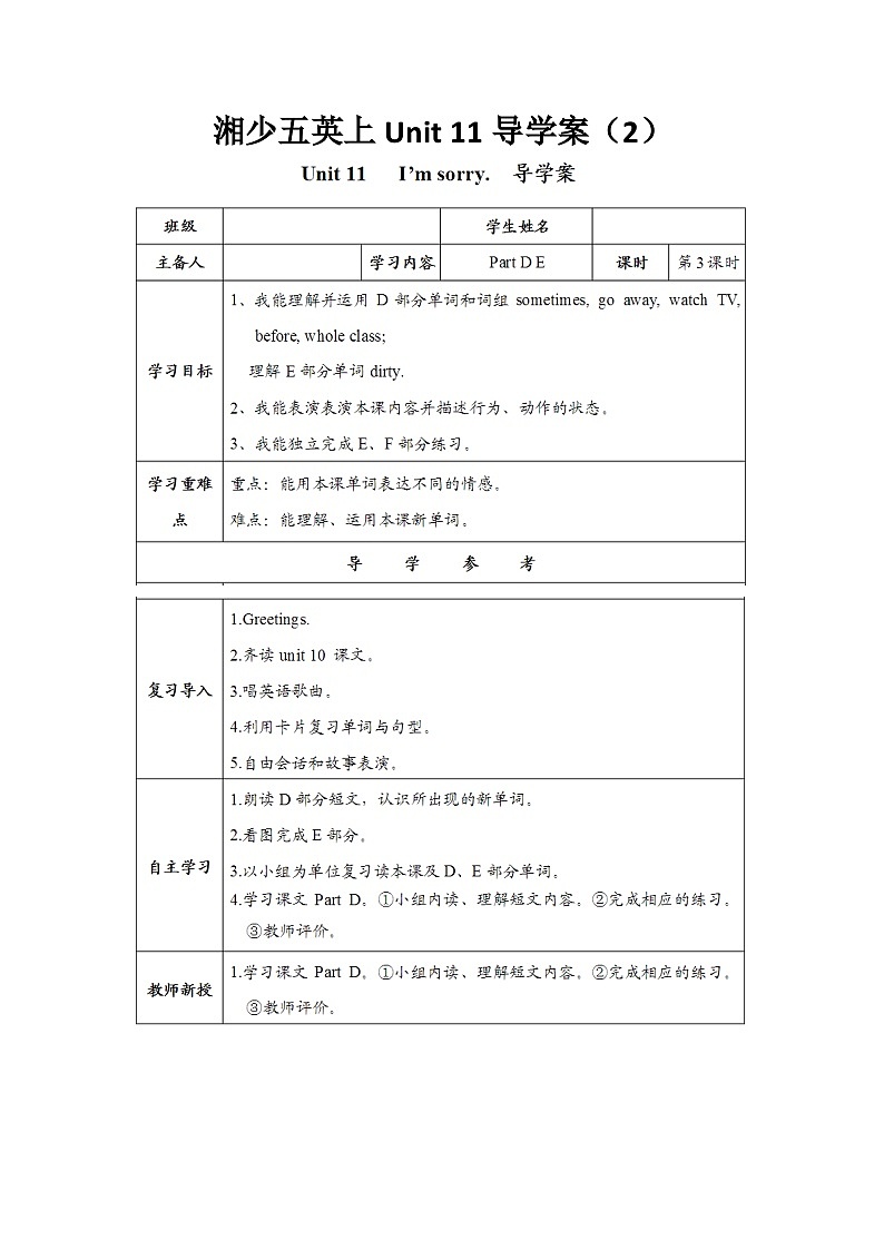 湘少版英语五年级上册 Unit 11 I'm sorry第三课时导学案01