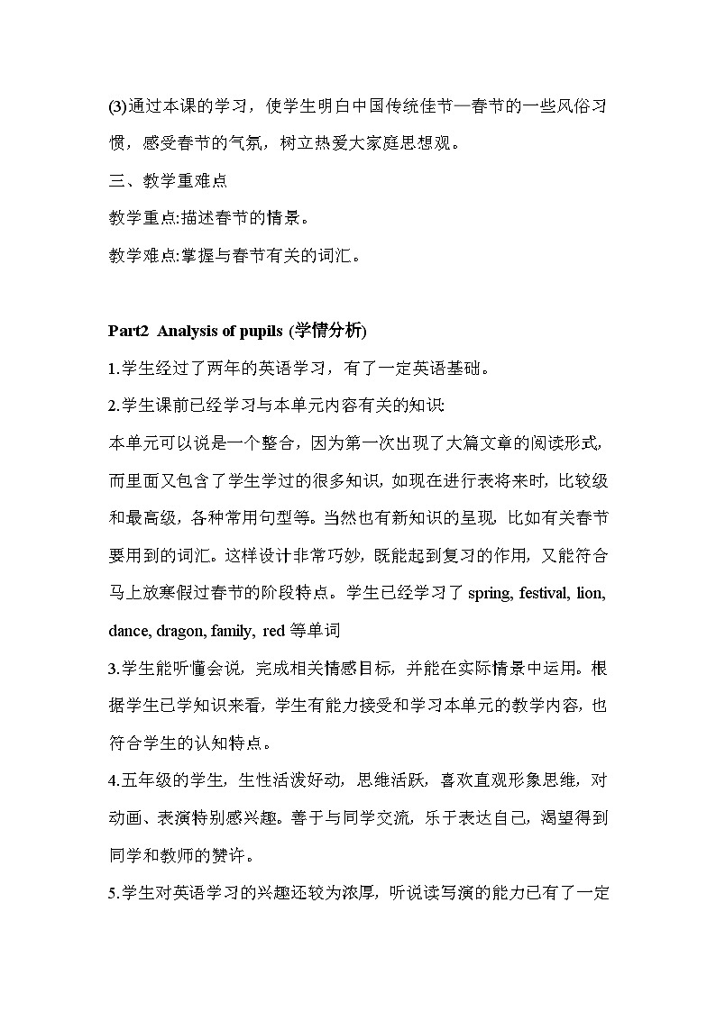 湘少版英语五年级上册Unit12The Spring Festival说课稿03