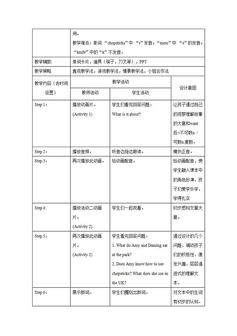 外研版英语（一年级起点）三年级上册 Module 1 表格式教学设计02