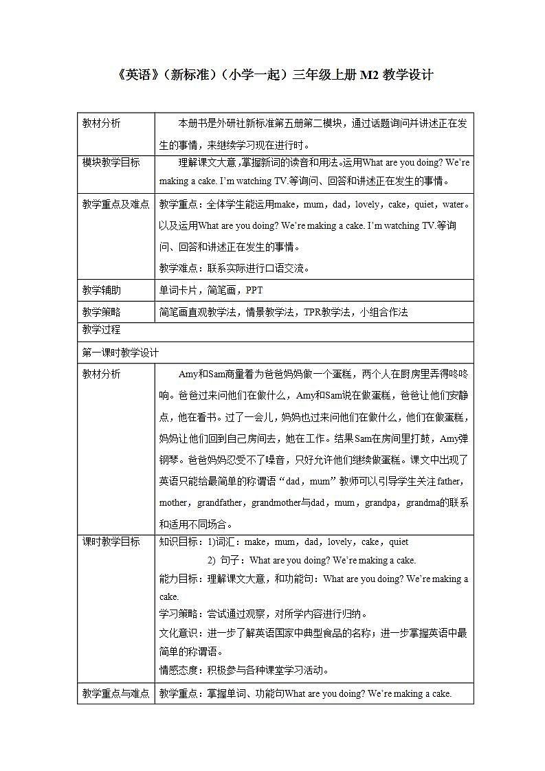 外研版英语（一年级起点）三年级上册 Module 2 表格式教学设计第1页
