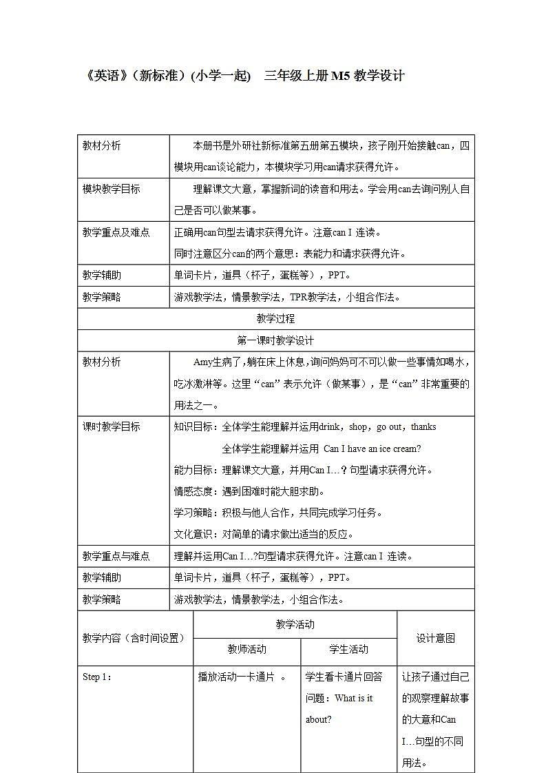 外研版英语（一年级起点）三年级上册 Module 5 表格式教学设计第1页