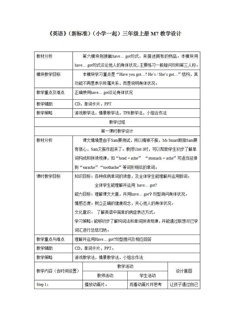 外研版英语（一年级起点）三年级上册 Module 7 表格式教学设计第1页