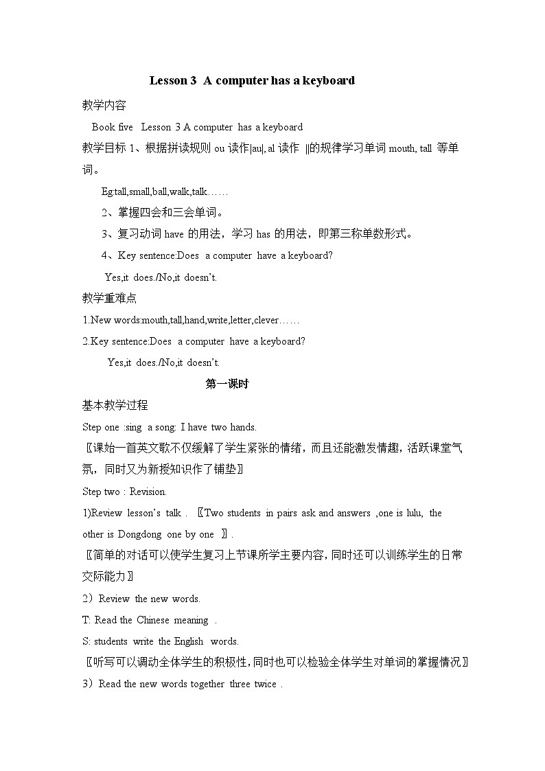 五年级上册英语教案-Lesson 3  A computer has a keyboard 课时101