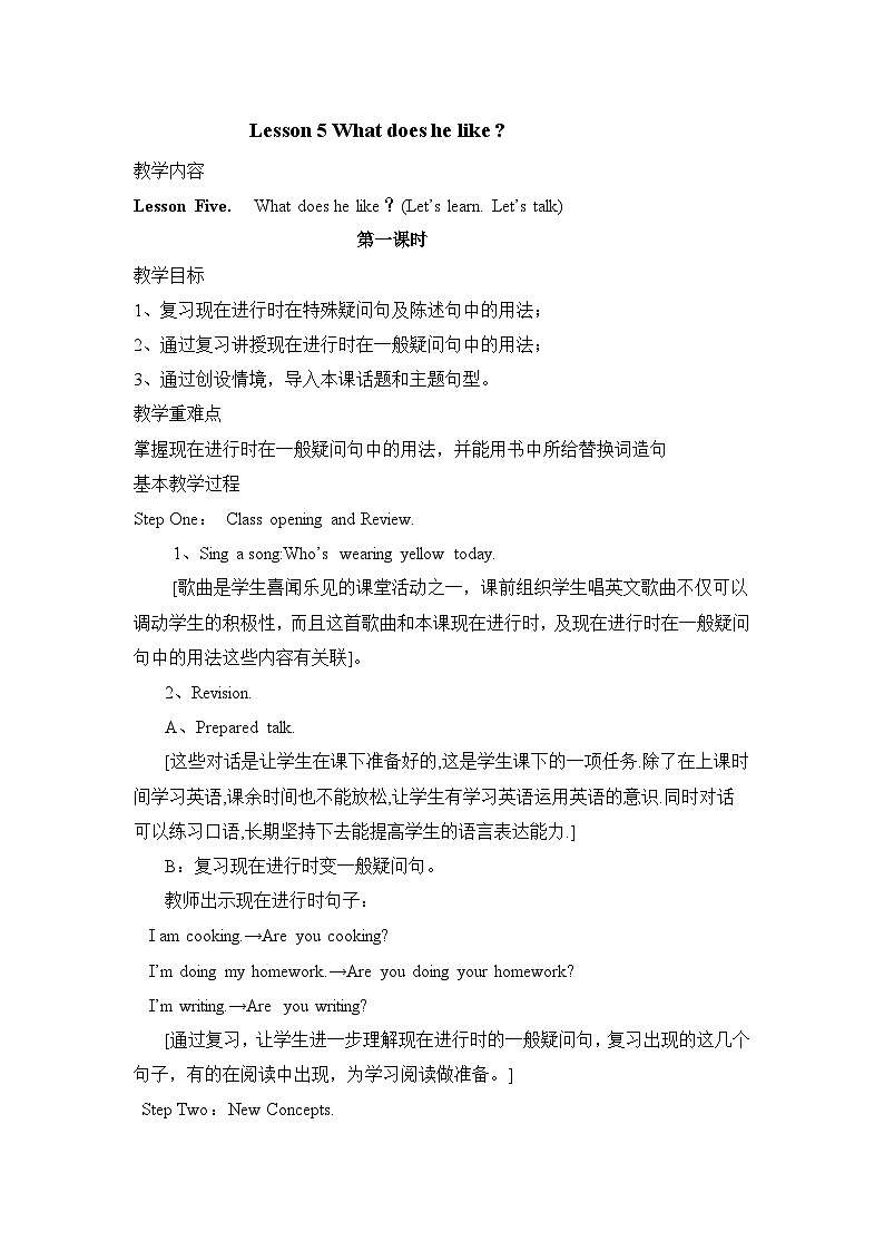 五年级上册英语教案-Lesson 5 What does he like 课时1 科普版（三起）第1页