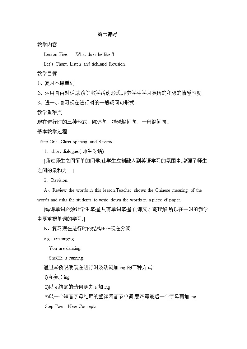 五年级上册英语教案-Lesson 5 What does he like 课时2 科普版（三起）第1页