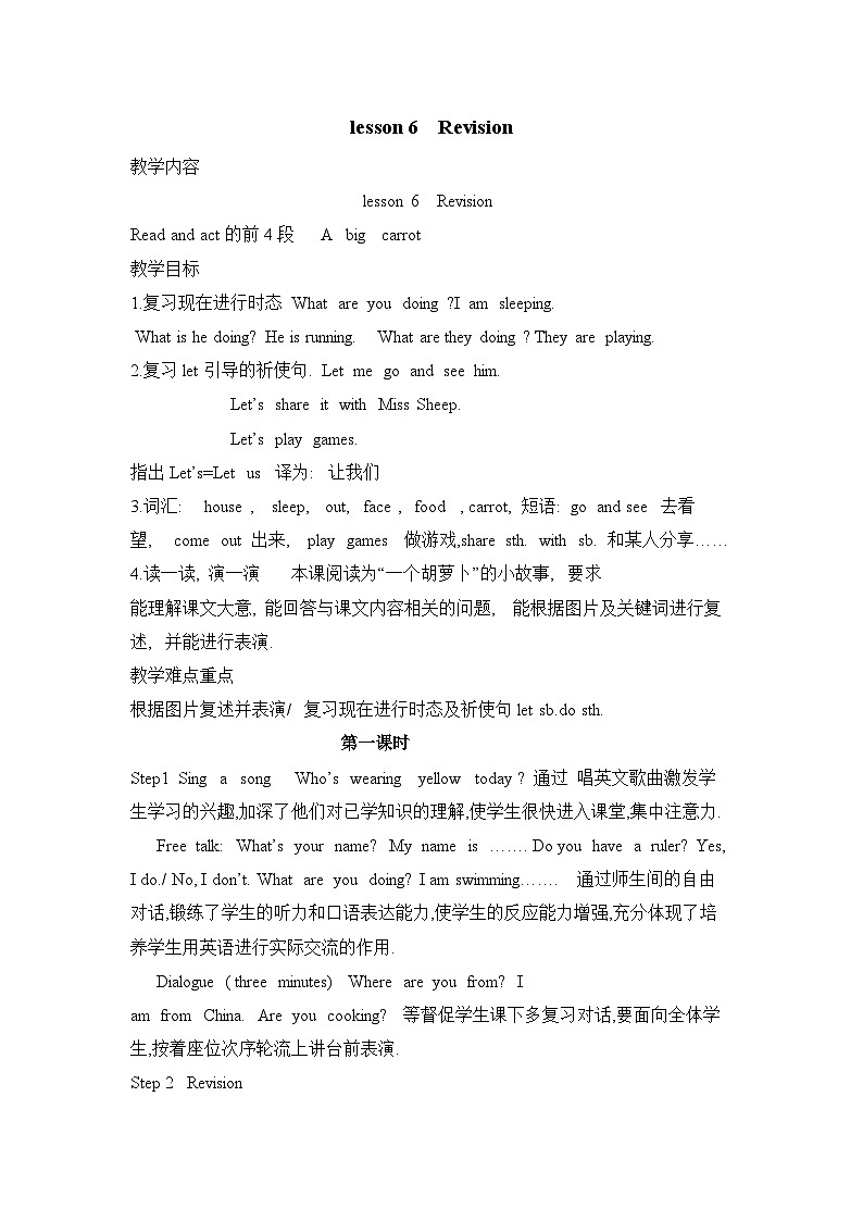 五年级上册英语教案-Lesson 6 Revision 课时1 科普版（三起）01