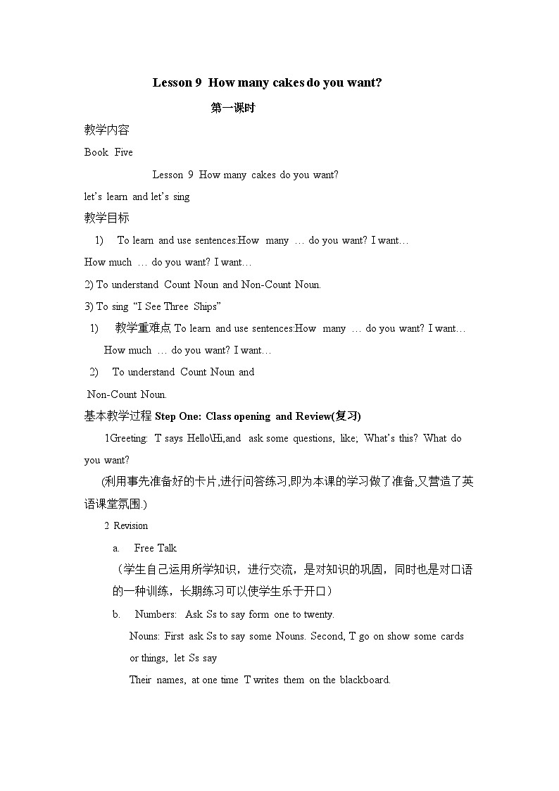 五年级上册英语教案-Lesson 9  How many cakes do you want 课时1 科普版（三起）第1页