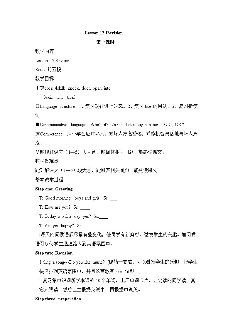 五年级上册英语教案-Lesson 12 Revision 课时1 科普版（三起）01