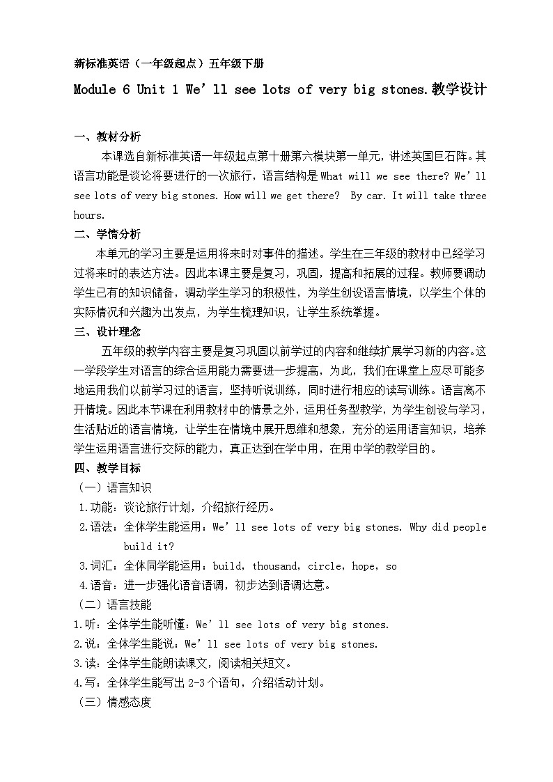 外研版（一年级起点）小学五年级英语下册Module 6 Unit 1 We 'll see lots of very big stones  教案2第1页