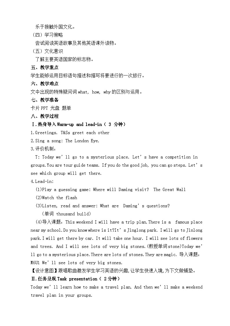 外研版（一年级起点）小学五年级英语下册Module 6 Unit 1 We 'll see lots of very big stones  教案2第2页