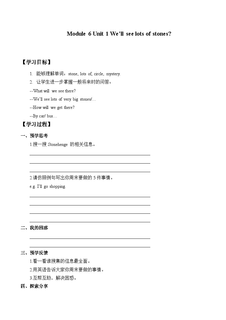 外研版（一年级起点）小学五年级英语下册Module 6 Unit 1 We 'll see lots of very big stones  学案第1页
