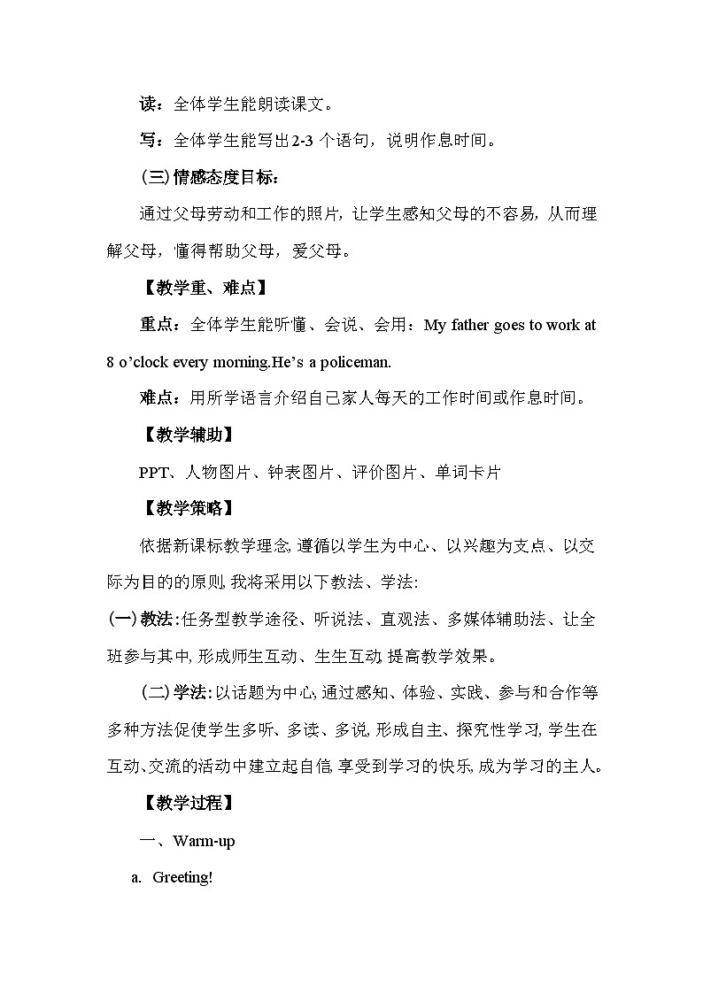 外研版（一年级起点）小学五年级英语下册Module 7 Unit 1 My father goes to work at 8 o'clock every morning.   教案102