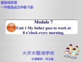 外研版（一年級起點）小學(xué)五年級英語下冊Module 7 Unit 1 My father goes to work at 8 o'clock every morning.   課件