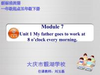 外研版 (一年级起点)五年级下册Module 7Unit 1 My father goes to work at 8 o'clock every morning.课文课件ppt