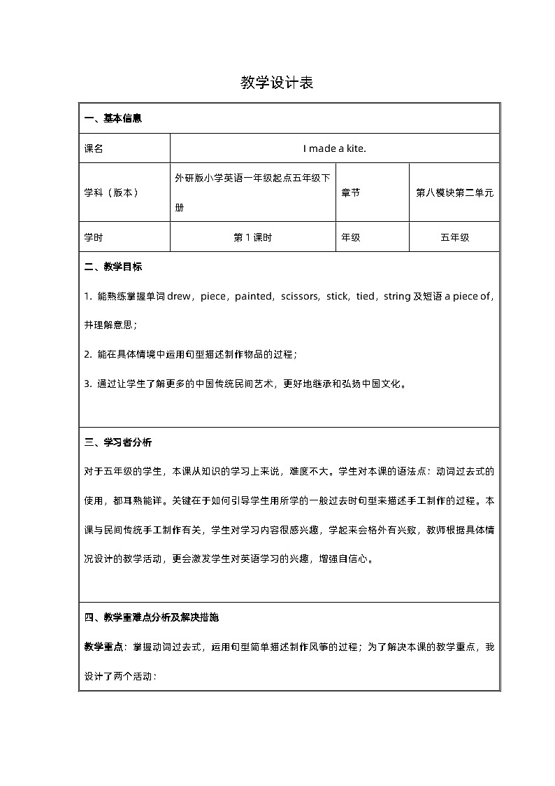 外研版（一年级起点）小学五年级英语下册Module 8 Unit 2 I made a kite.  教案2第1页