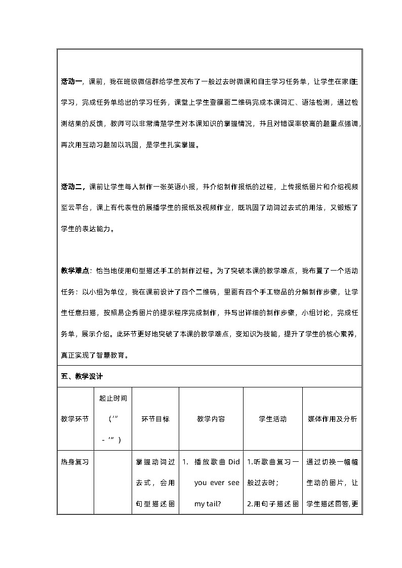 外研版（一年级起点）小学五年级英语下册Module 8 Unit 2 I made a kite.  教案2第2页