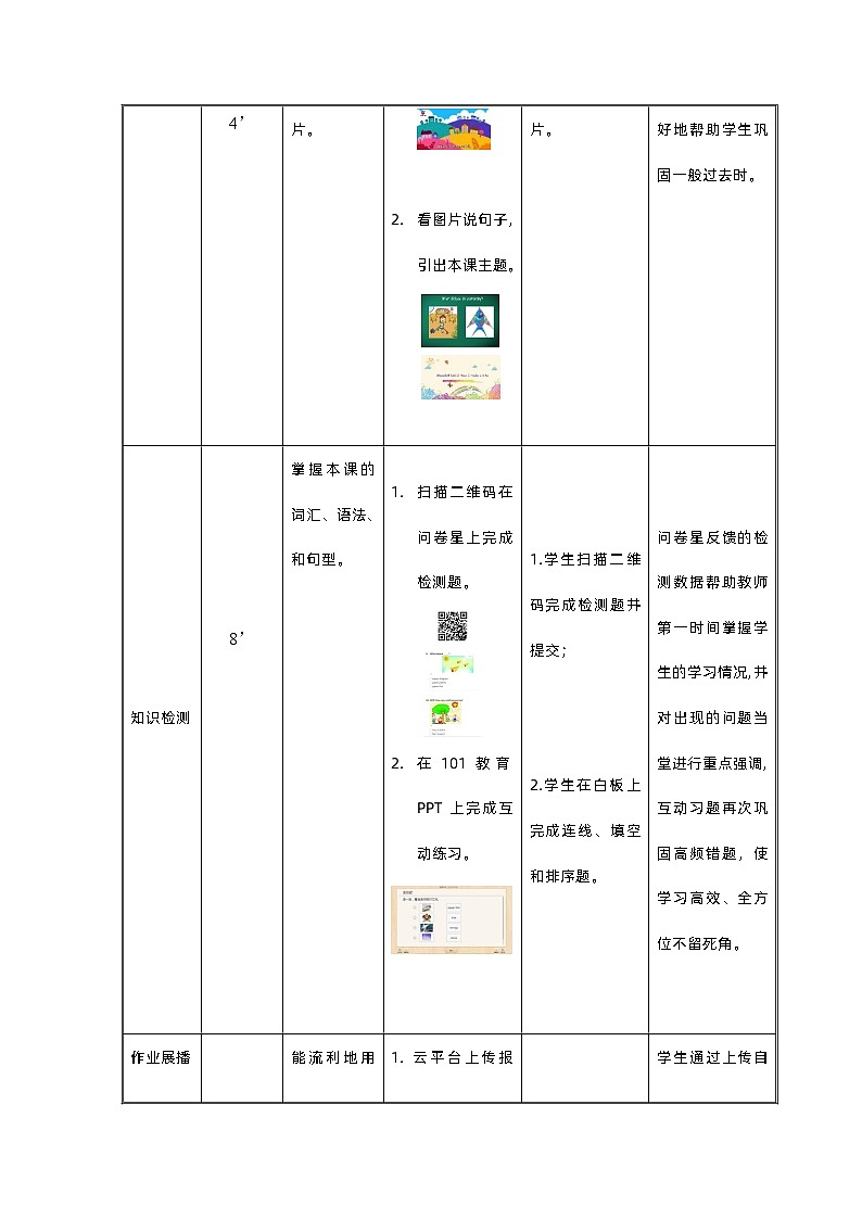 外研版（一年级起点）小学五年级英语下册Module 8 Unit 2 I made a kite.  教案2第3页