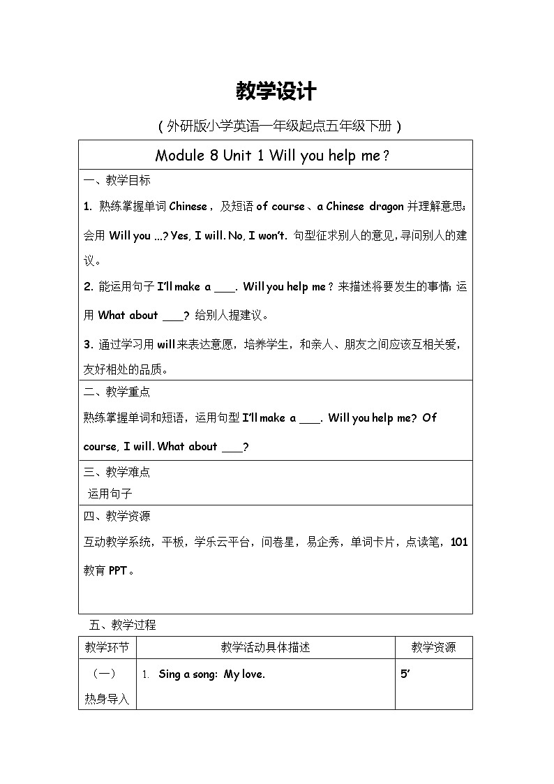 外研版（一年级起点）小学五年级英语下册Module 8 Unit 1 Will you help me？ 教案101