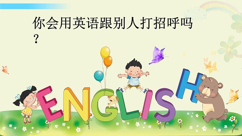冀教版英语三年级上册Lesson 1课件第4页
