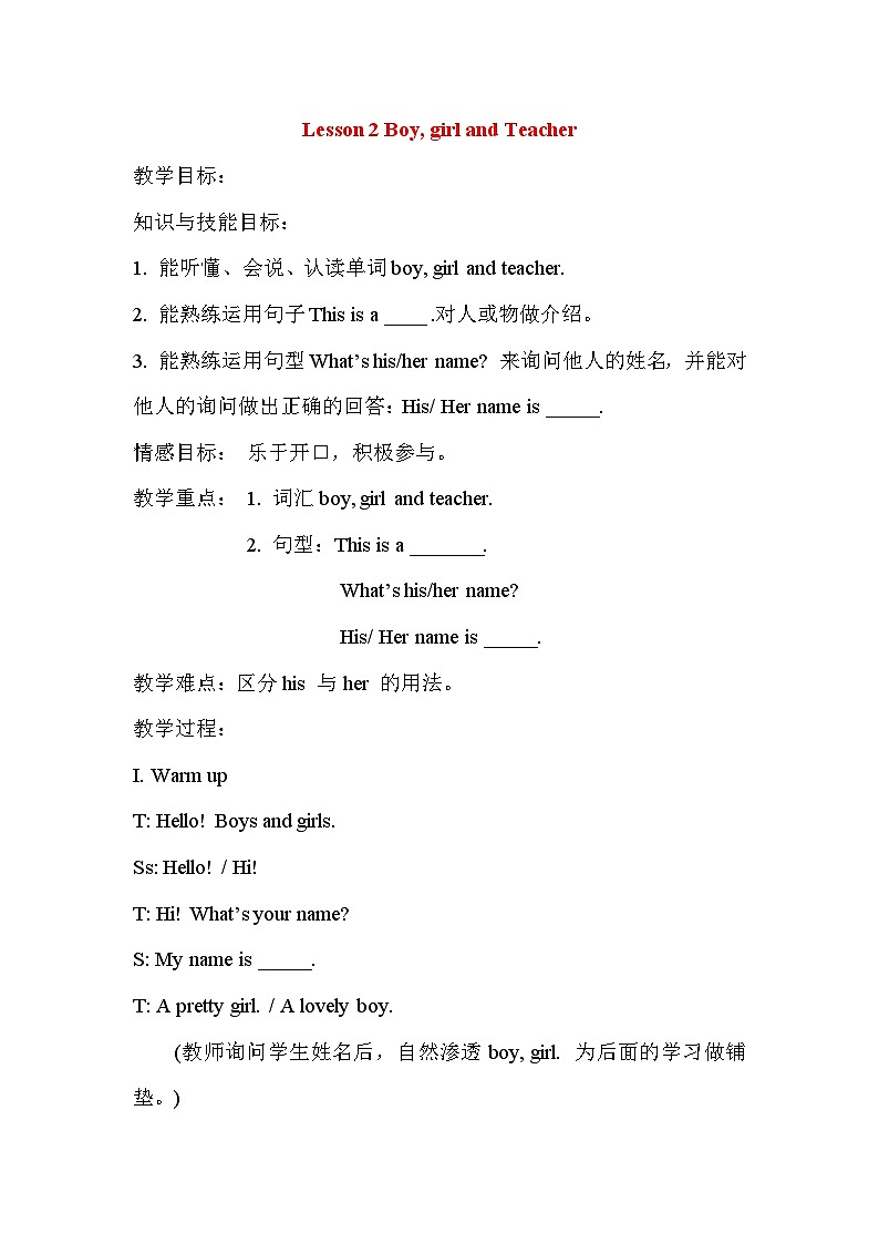 冀教版英语三年级上册Unit 1 Lesson 2课件+教案+音视频01