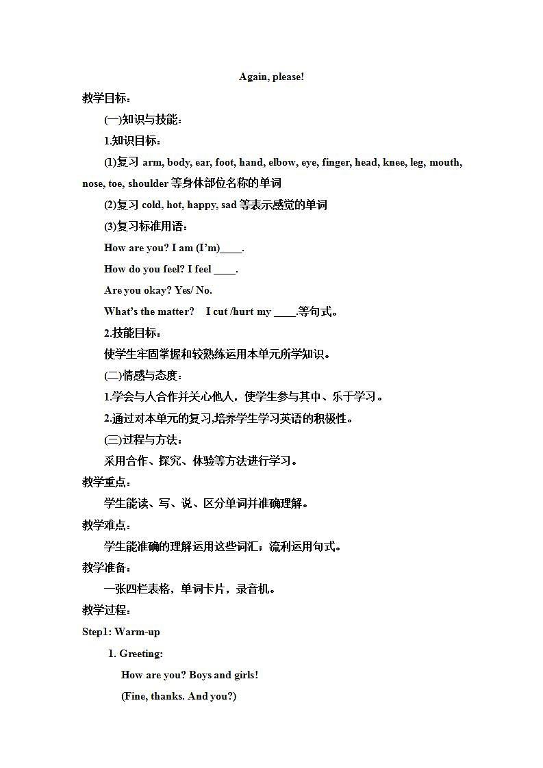 冀教版英语三年级上册Unit 3 Again, Please!课件+教案+音视频01